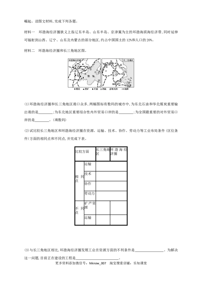 新教材精创1.2区域整体性和关联性同步训练（解析版）-人教版高中地理选择性必修2（二）_E015高中全科试卷_地理试题_选修2_2.同步练习_同步练习（第三套）