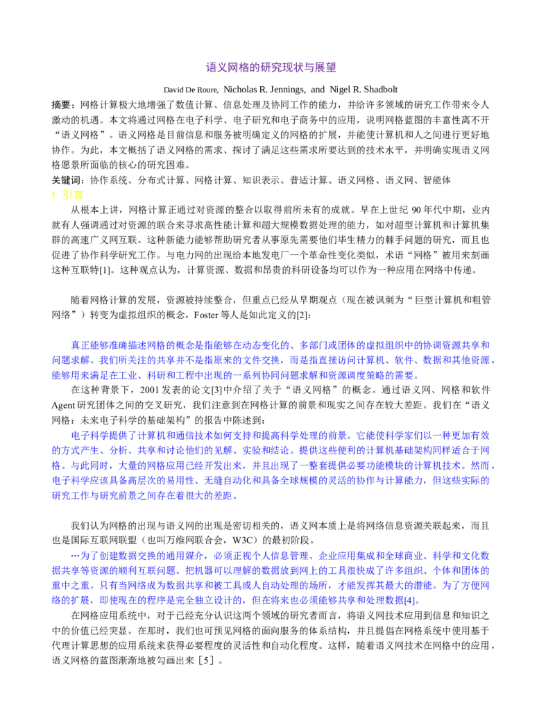 02WPS_计算机二级WPS资料_07练习素材_05第五天学习任务_08审阅