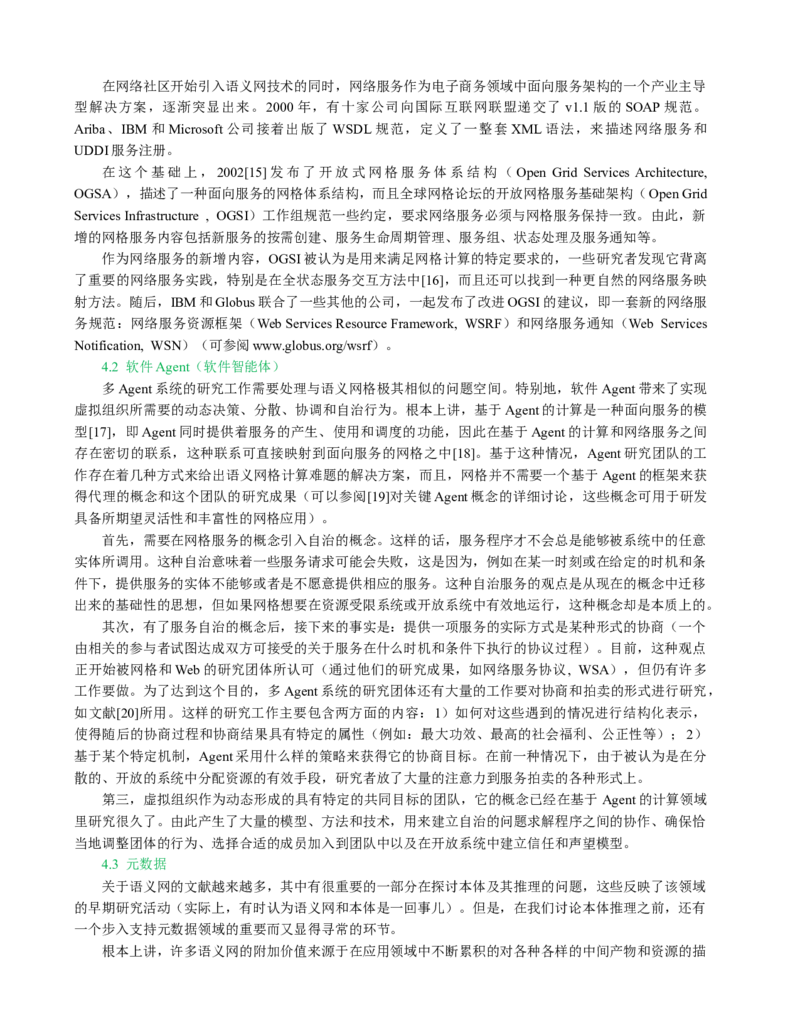 02WPS_计算机二级WPS资料_07练习素材_05第五天学习任务_08审阅