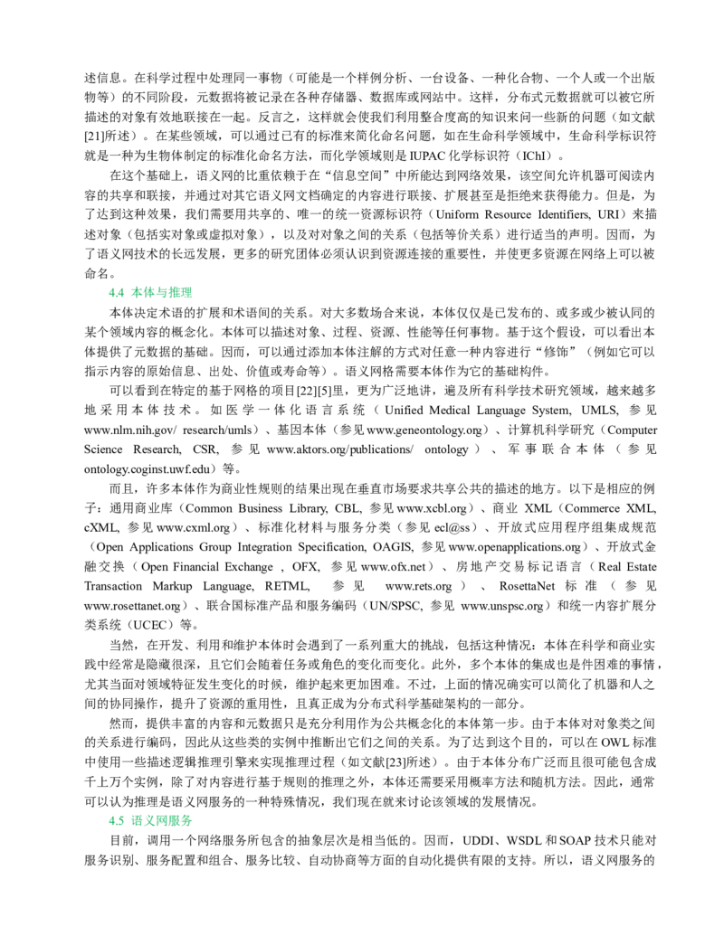 02WPS_计算机二级WPS资料_07练习素材_05第五天学习任务_08审阅