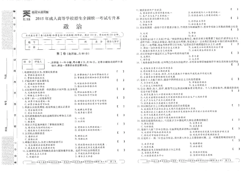 2015年专升本（政治）真题及答案解析_成考本科-所有考试科目-近10年真题和答案+2026备考通关资料大全_政治-近10年真题和答案+2026成考本科备考通关资料大全