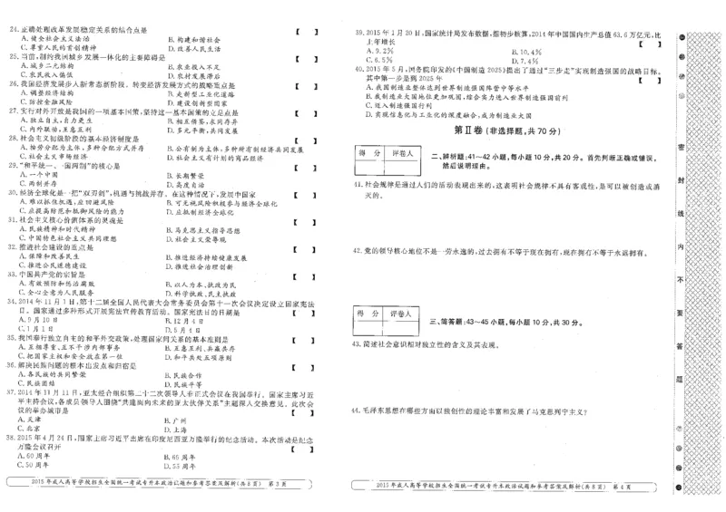 2015年专升本（政治）真题及答案解析_成考本科-所有考试科目-近10年真题和答案+2026备考通关资料大全_政治-近10年真题和答案+2026成考本科备考通关资料大全
