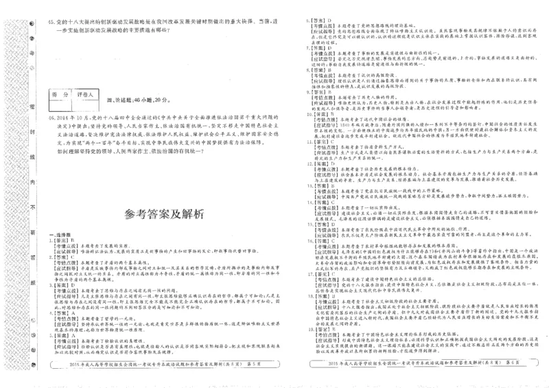 2015年专升本（政治）真题及答案解析_成考本科-所有考试科目-近10年真题和答案+2026备考通关资料大全_政治-近10年真题和答案+2026成考本科备考通关资料大全