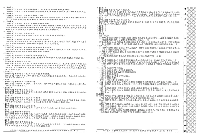 2015年专升本（政治）真题及答案解析_成考本科-所有考试科目-近10年真题和答案+2026备考通关资料大全_政治-近10年真题和答案+2026成考本科备考通关资料大全