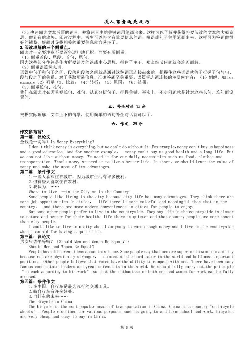 成考专升本英语通关技巧_成考本科-所有考试科目-近10年真题和答案+2026备考通关资料大全_英语-近10年真题和答案+2026成考本科备考通关资料大全