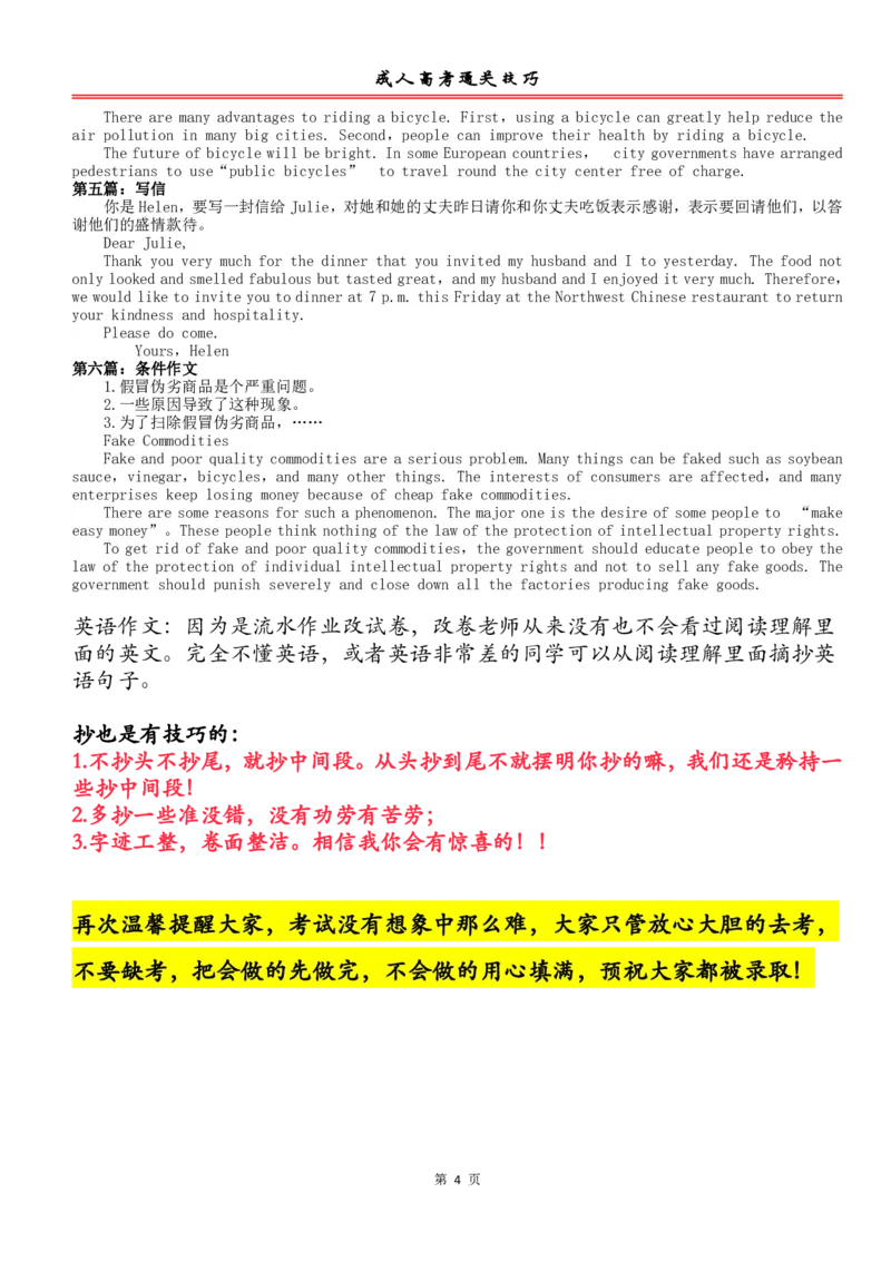 成考专升本英语通关技巧_成考本科-所有考试科目-近10年真题和答案+2026备考通关资料大全_英语-近10年真题和答案+2026成考本科备考通关资料大全