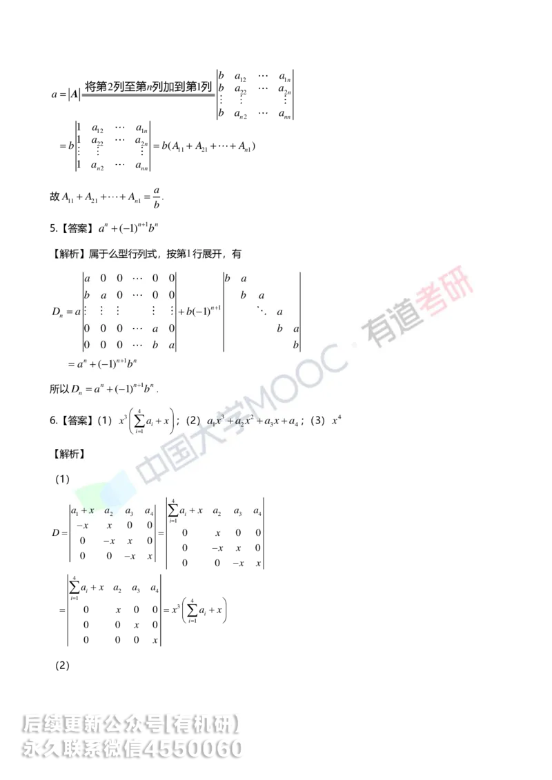 250422_103938-强化线代第一章解析_01.2026考研数学有道武忠祥刘金峰全程班_01.2026考研数学武忠祥刘金峰全程班_00.书籍和讲义_00.配套书籍_2026考研数学习题册答案详解_强化_线代