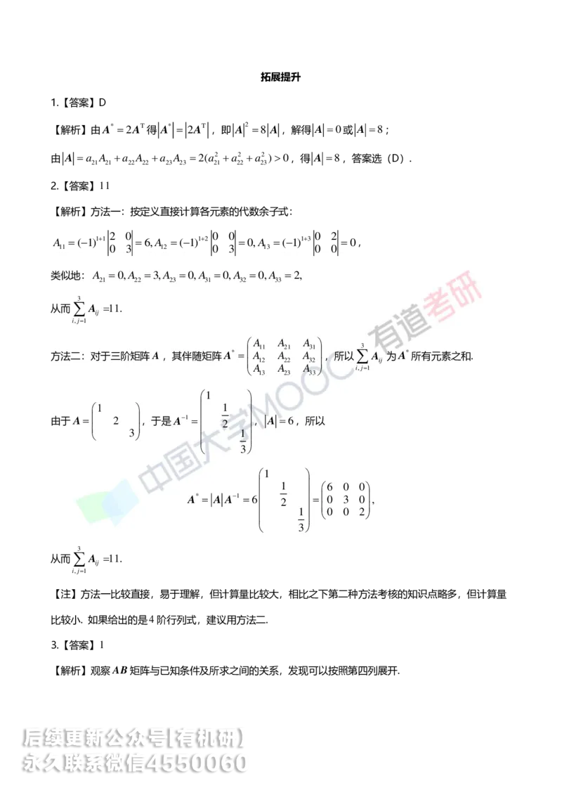 250422_103938-强化线代第一章解析_01.2026考研数学有道武忠祥刘金峰全程班_01.2026考研数学武忠祥刘金峰全程班_00.书籍和讲义_00.配套书籍_2026考研数学习题册答案详解_强化_线代