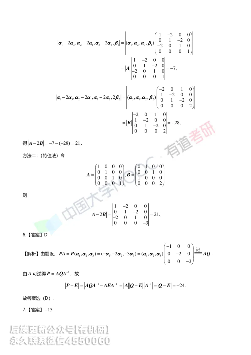 250422_103938-强化线代第一章解析_01.2026考研数学有道武忠祥刘金峰全程班_01.2026考研数学武忠祥刘金峰全程班_00.书籍和讲义_00.配套书籍_2026考研数学习题册答案详解_强化_线代