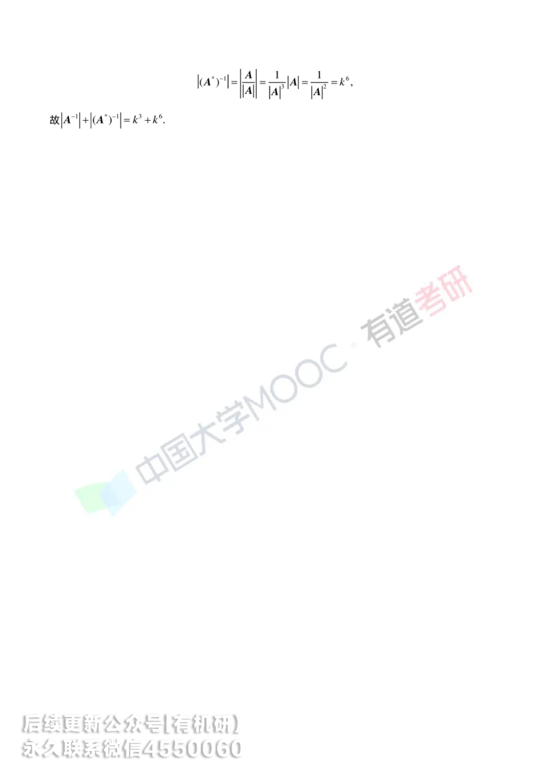 250422_103938-强化线代第一章解析_01.2026考研数学有道武忠祥刘金峰全程班_01.2026考研数学武忠祥刘金峰全程班_00.书籍和讲义_00.配套书籍_2026考研数学习题册答案详解_强化_线代