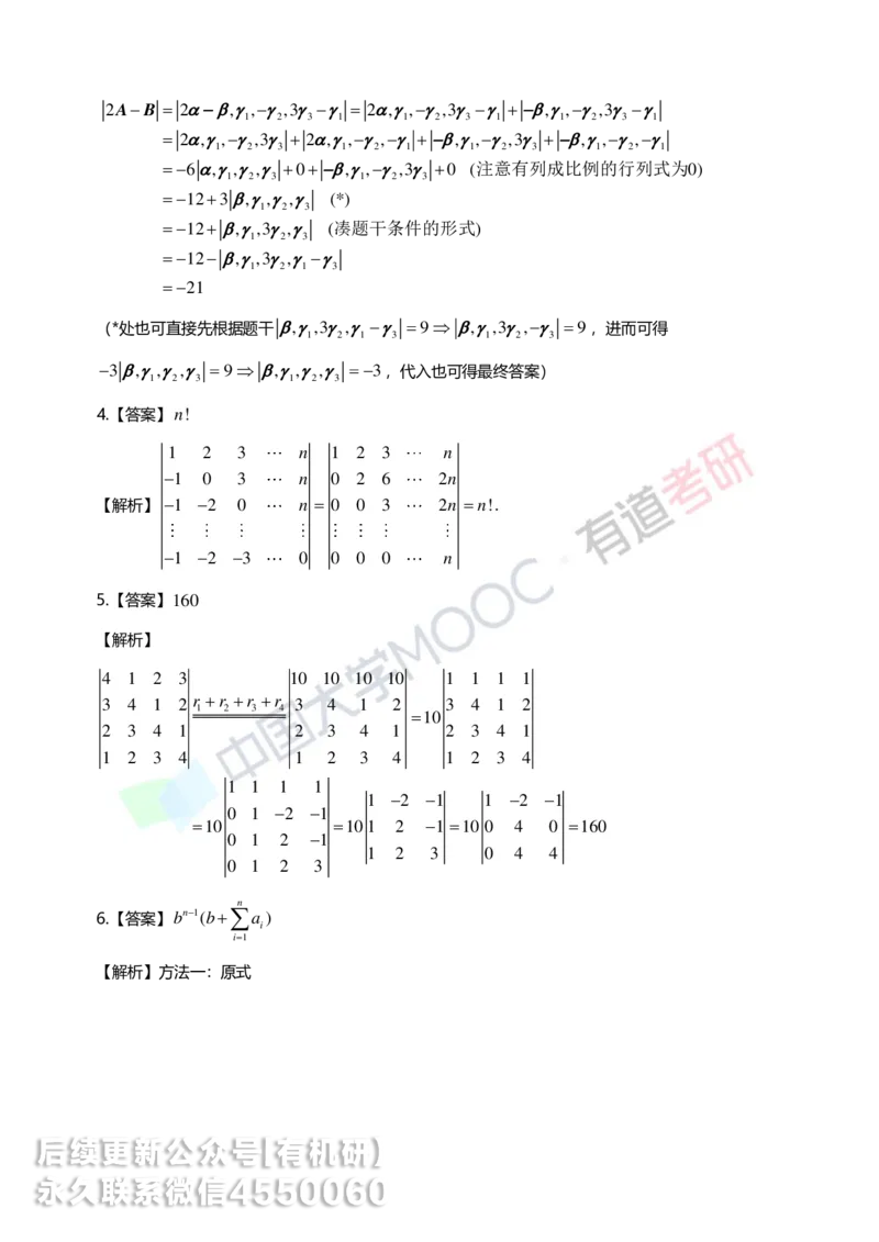 250422_103938-强化线代第一章解析_01.2026考研数学有道武忠祥刘金峰全程班_01.2026考研数学武忠祥刘金峰全程班_00.书籍和讲义_00.配套书籍_2026考研数学习题册答案详解_强化_线代