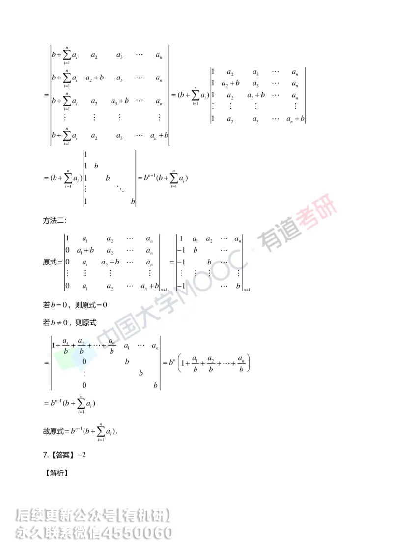 250422_103938-强化线代第一章解析_01.2026考研数学有道武忠祥刘金峰全程班_01.2026考研数学武忠祥刘金峰全程班_00.书籍和讲义_00.配套书籍_2026考研数学习题册答案详解_强化_线代