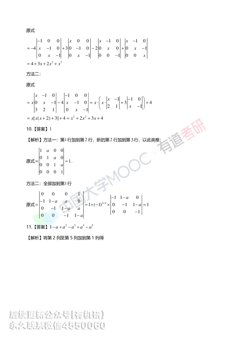 250422_103938-强化线代第一章解析_01.2026考研数学有道武忠祥刘金峰全程班_01.2026考研数学武忠祥刘金峰全程班_00.书籍和讲义_00.配套书籍_2026考研数学习题册答案详解_强化_线代