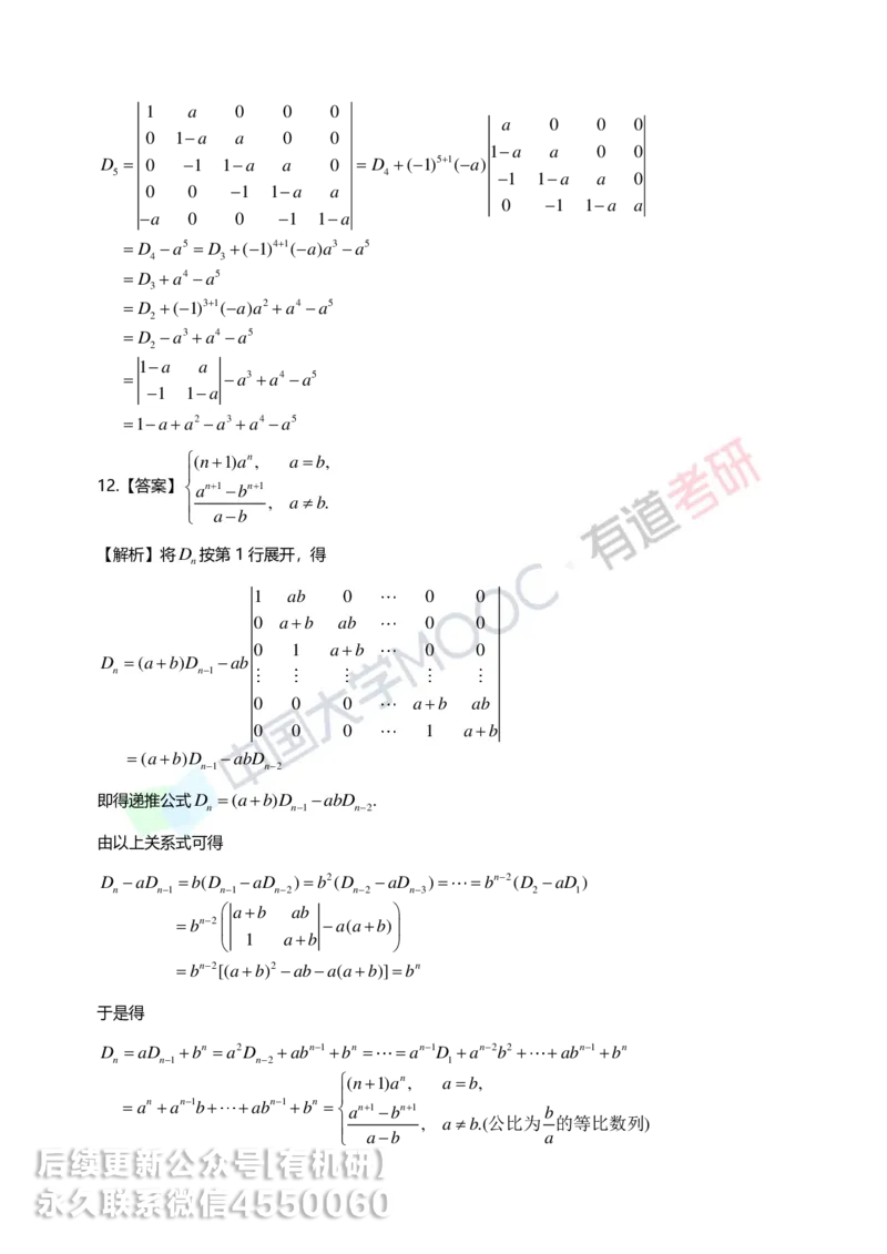 250422_103938-强化线代第一章解析_01.2026考研数学有道武忠祥刘金峰全程班_01.2026考研数学武忠祥刘金峰全程班_00.书籍和讲义_00.配套书籍_2026考研数学习题册答案详解_强化_线代