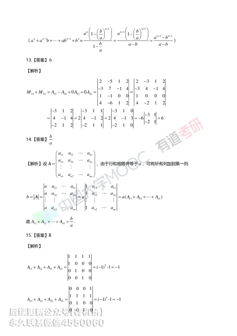 250422_103938-强化线代第一章解析_01.2026考研数学有道武忠祥刘金峰全程班_01.2026考研数学武忠祥刘金峰全程班_00.书籍和讲义_00.配套书籍_2026考研数学习题册答案详解_强化_线代