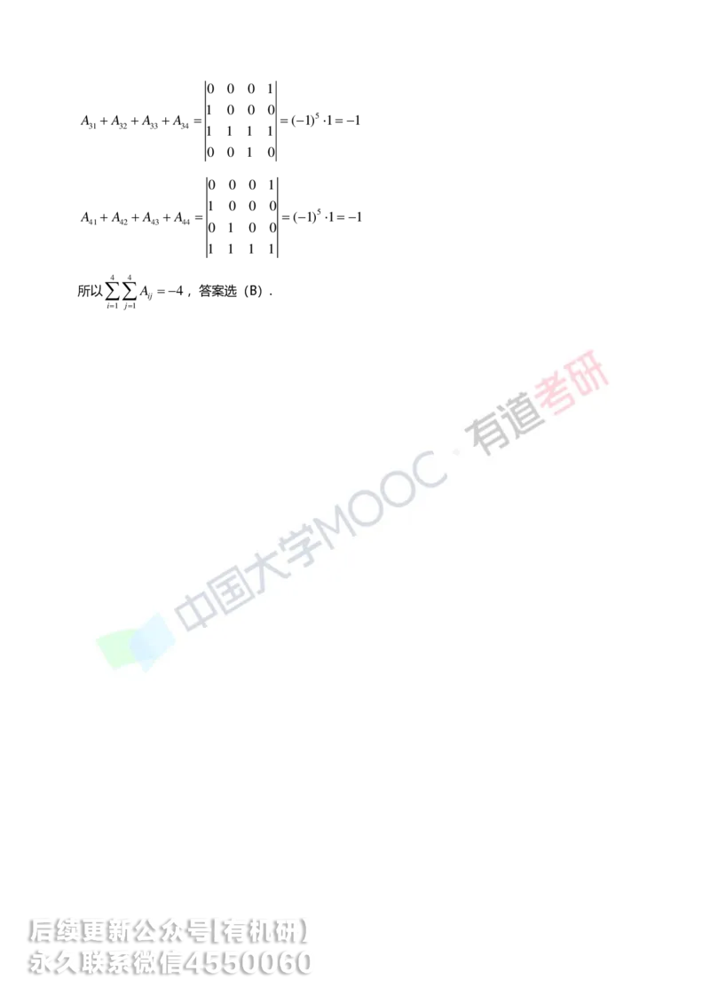 250422_103938-强化线代第一章解析_01.2026考研数学有道武忠祥刘金峰全程班_01.2026考研数学武忠祥刘金峰全程班_00.书籍和讲义_00.配套书籍_2026考研数学习题册答案详解_强化_线代