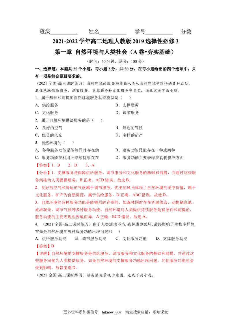 第一章自然环境与人类社会（A卷&bull;夯实基础）高二地理同步单元AB卷（人教版2019选择性必修3）（解析版）_E015高中全科试卷_地理试题_选修3_1.单元测试_单元测试（第三套）