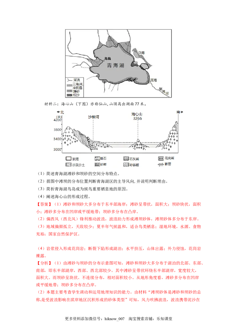 第一章自然环境与人类社会（A卷&bull;夯实基础）高二地理同步单元AB卷（人教版2019选择性必修3）（解析版）_E015高中全科试卷_地理试题_选修3_1.单元测试_单元测试（第三套）
