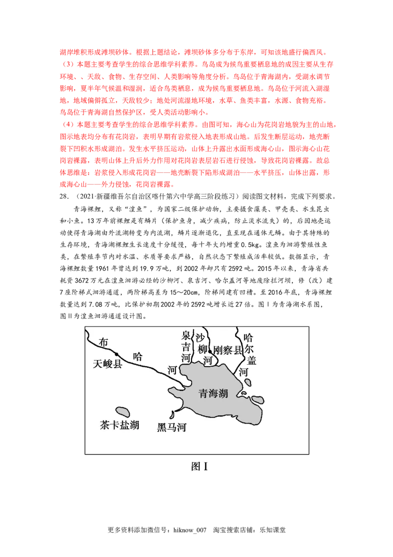 第一章自然环境与人类社会（A卷&bull;夯实基础）高二地理同步单元AB卷（人教版2019选择性必修3）（解析版）_E015高中全科试卷_地理试题_选修3_1.单元测试_单元测试（第三套）