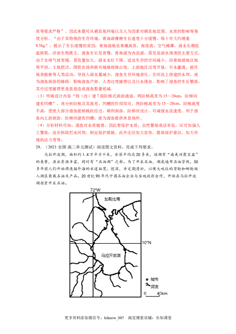 第一章自然环境与人类社会（A卷&bull;夯实基础）高二地理同步单元AB卷（人教版2019选择性必修3）（解析版）_E015高中全科试卷_地理试题_选修3_1.单元测试_单元测试（第三套）