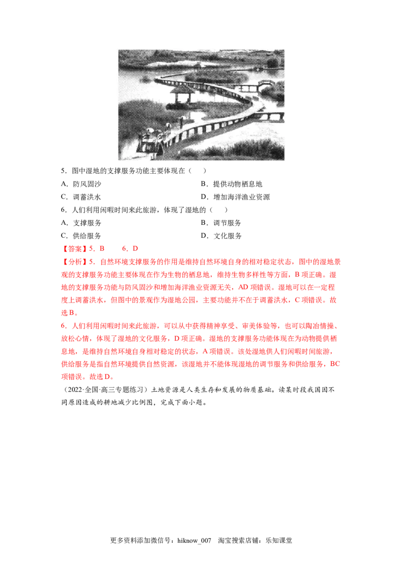 第一章自然环境与人类社会（A卷&bull;夯实基础）高二地理同步单元AB卷（人教版2019选择性必修3）（解析版）_E015高中全科试卷_地理试题_选修3_1.单元测试_单元测试（第三套）