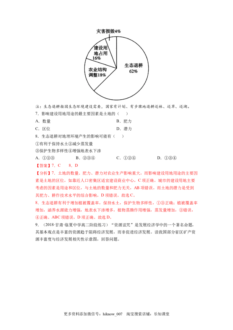 第一章自然环境与人类社会（A卷&bull;夯实基础）高二地理同步单元AB卷（人教版2019选择性必修3）（解析版）_E015高中全科试卷_地理试题_选修3_1.单元测试_单元测试（第三套）