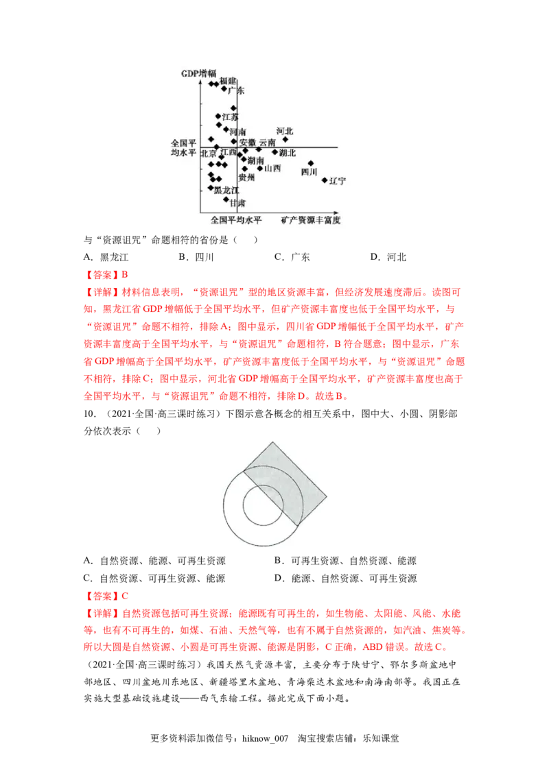 第一章自然环境与人类社会（A卷&bull;夯实基础）高二地理同步单元AB卷（人教版2019选择性必修3）（解析版）_E015高中全科试卷_地理试题_选修3_1.单元测试_单元测试（第三套）