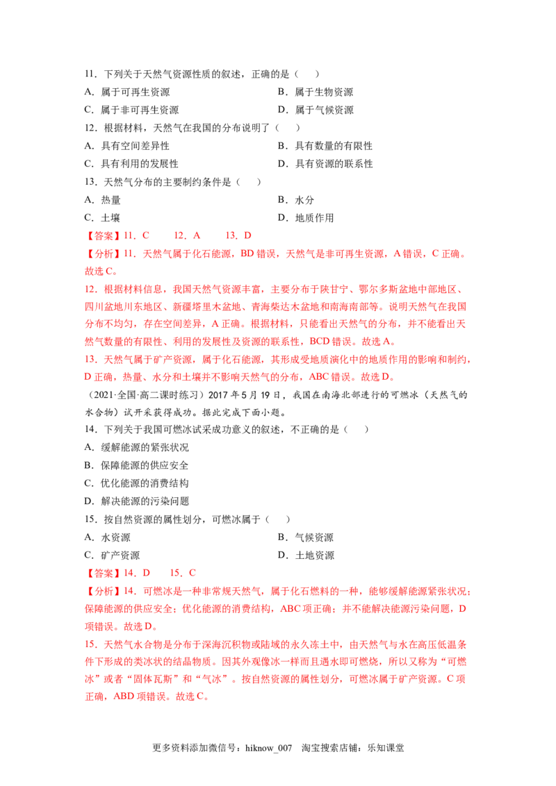 第一章自然环境与人类社会（A卷&bull;夯实基础）高二地理同步单元AB卷（人教版2019选择性必修3）（解析版）_E015高中全科试卷_地理试题_选修3_1.单元测试_单元测试（第三套）