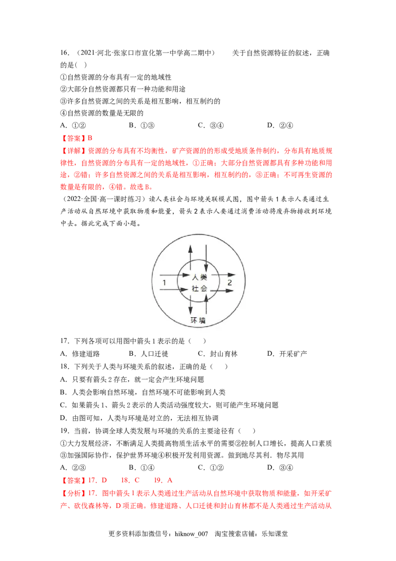 第一章自然环境与人类社会（A卷&bull;夯实基础）高二地理同步单元AB卷（人教版2019选择性必修3）（解析版）_E015高中全科试卷_地理试题_选修3_1.单元测试_单元测试（第三套）
