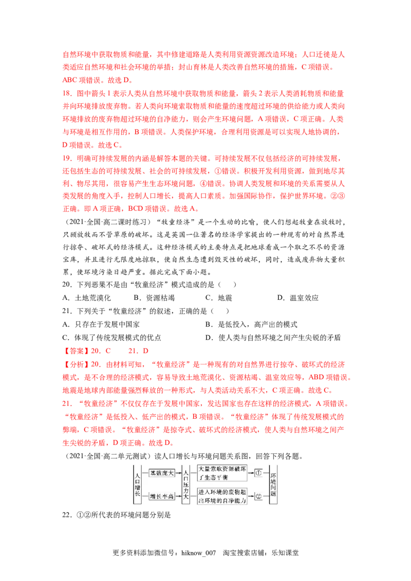 第一章自然环境与人类社会（A卷&bull;夯实基础）高二地理同步单元AB卷（人教版2019选择性必修3）（解析版）_E015高中全科试卷_地理试题_选修3_1.单元测试_单元测试（第三套）