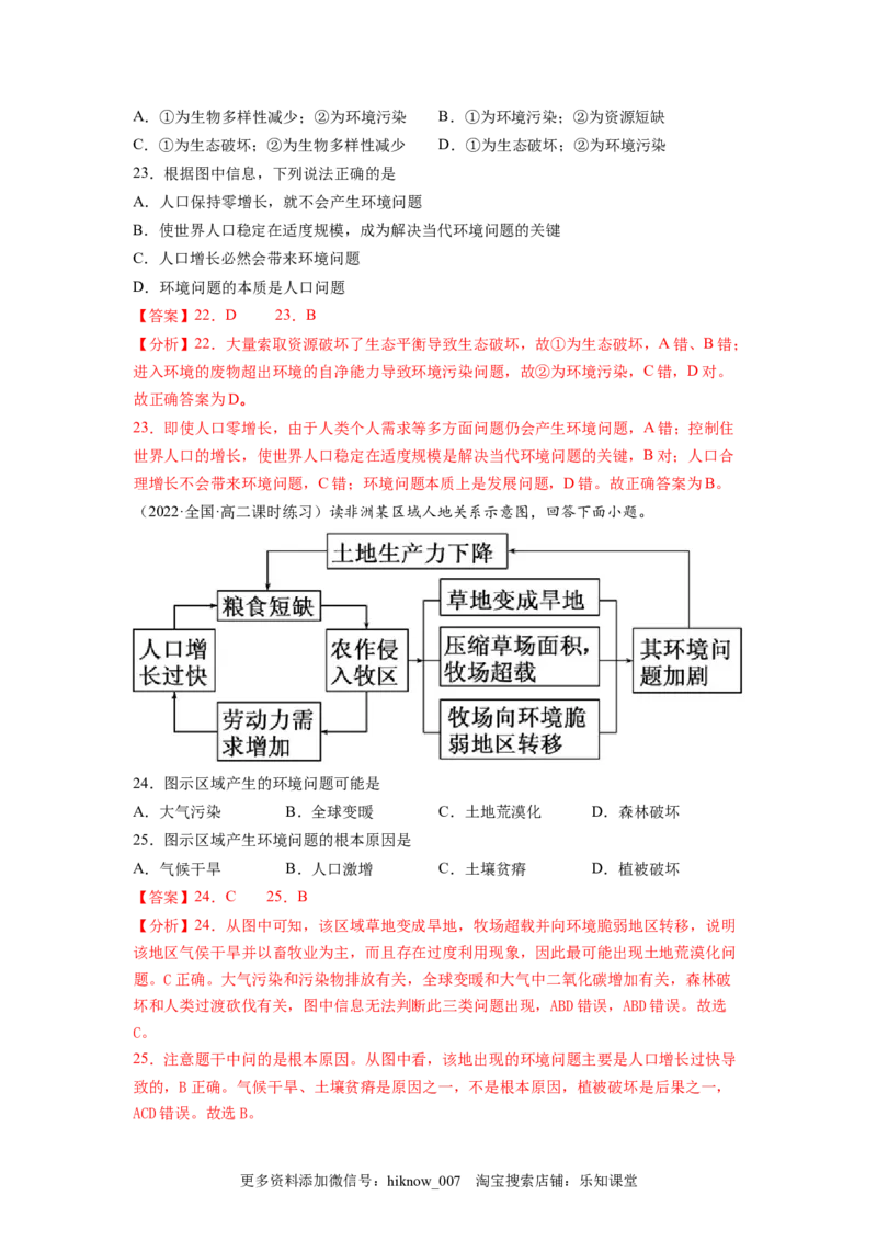 第一章自然环境与人类社会（A卷&bull;夯实基础）高二地理同步单元AB卷（人教版2019选择性必修3）（解析版）_E015高中全科试卷_地理试题_选修3_1.单元测试_单元测试（第三套）
