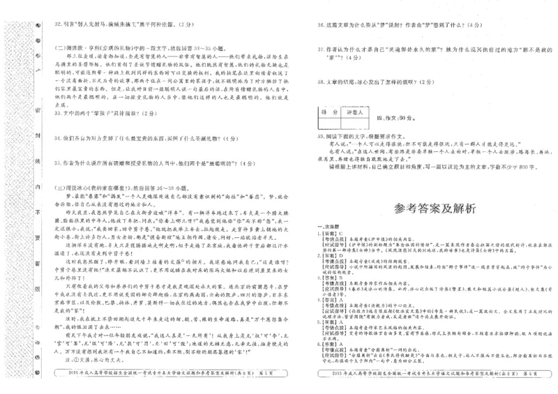 2015年专升本（大学语文）考试试题及答案详解_成考本科-所有考试科目-近10年真题和答案+2026备考通关资料大全_大学语文-近10年真题和答案+2026成考本科备考通关资料大全