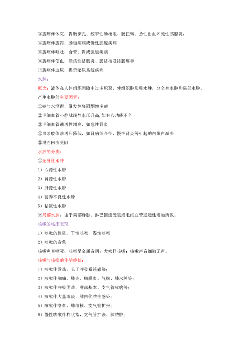 专升本医学综合_成考本科-所有考试科目-近10年真题和答案+2026备考通关资料大全_医学综合-近10年真题和答案+2026成考本科备考通关资料大全