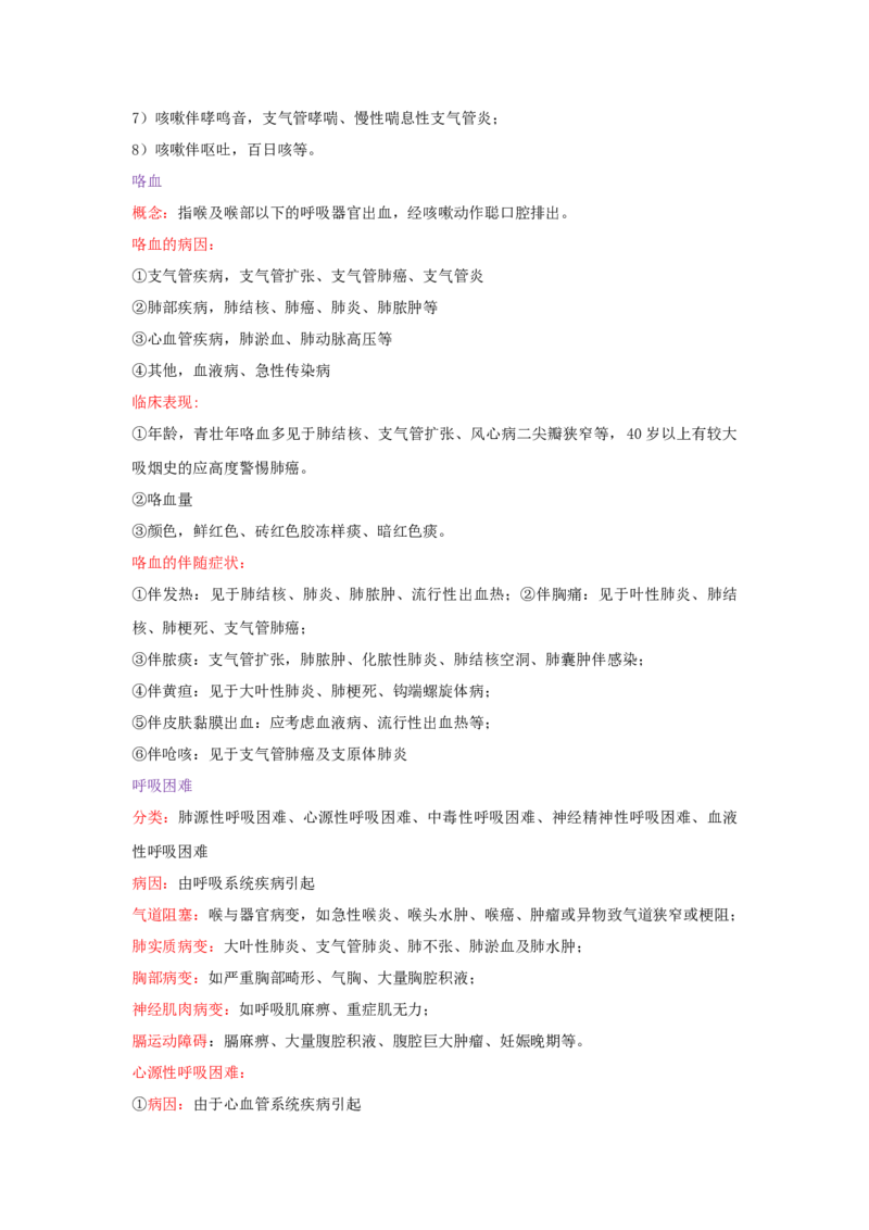 专升本医学综合_成考本科-所有考试科目-近10年真题和答案+2026备考通关资料大全_医学综合-近10年真题和答案+2026成考本科备考通关资料大全