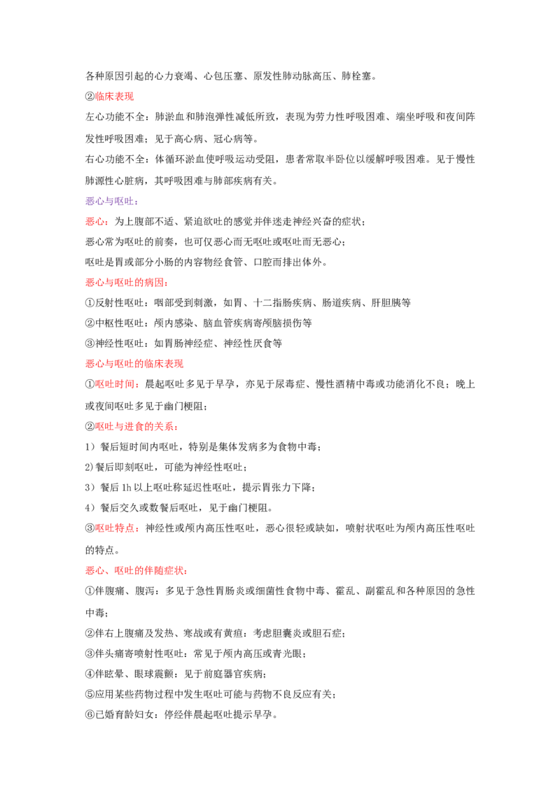 专升本医学综合_成考本科-所有考试科目-近10年真题和答案+2026备考通关资料大全_医学综合-近10年真题和答案+2026成考本科备考通关资料大全