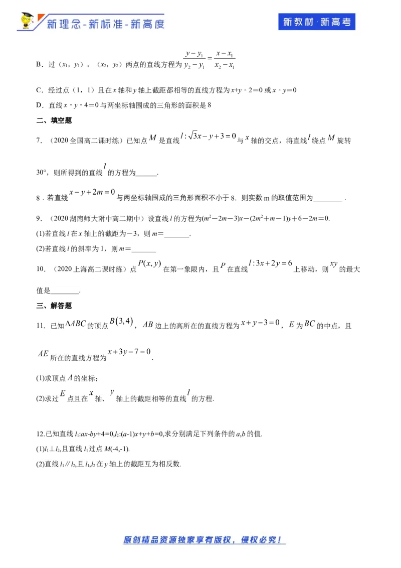 新教材精创2.2.3直线的一般式方程-B提高练（原卷版）_E015高中全科试卷_数学试题_选修1_02.同步练习_1.同步练习