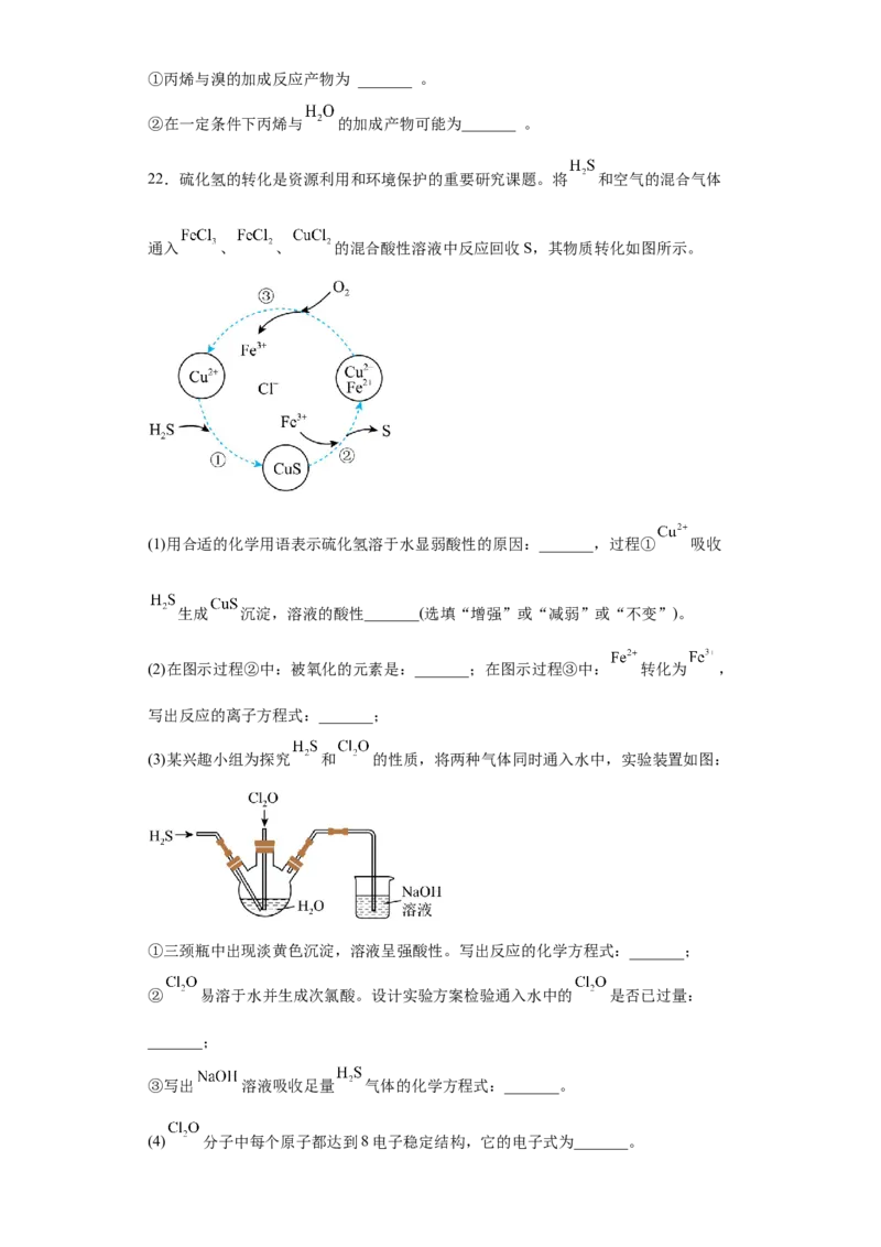第七章第二节乙烯与有机高分子材料课时训练三2022-2023学年高一下学期人教版(2019)化学必修第二册_E015高中全科试卷_化学试题_必修2_2.新版人教版高中化学试卷必修二_2.同步练习