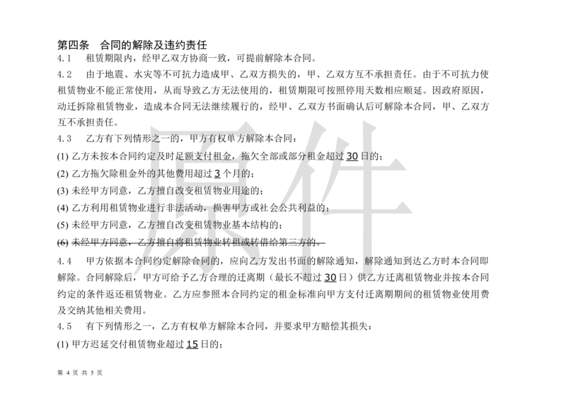 09WPS_计算机二级WPS资料_07练习素材_01第一天学习任务_04段落