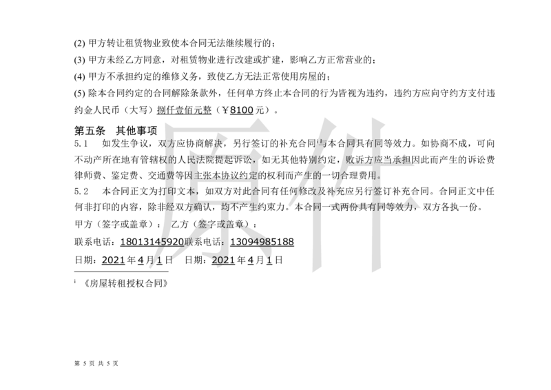 09WPS_计算机二级WPS资料_07练习素材_01第一天学习任务_04段落