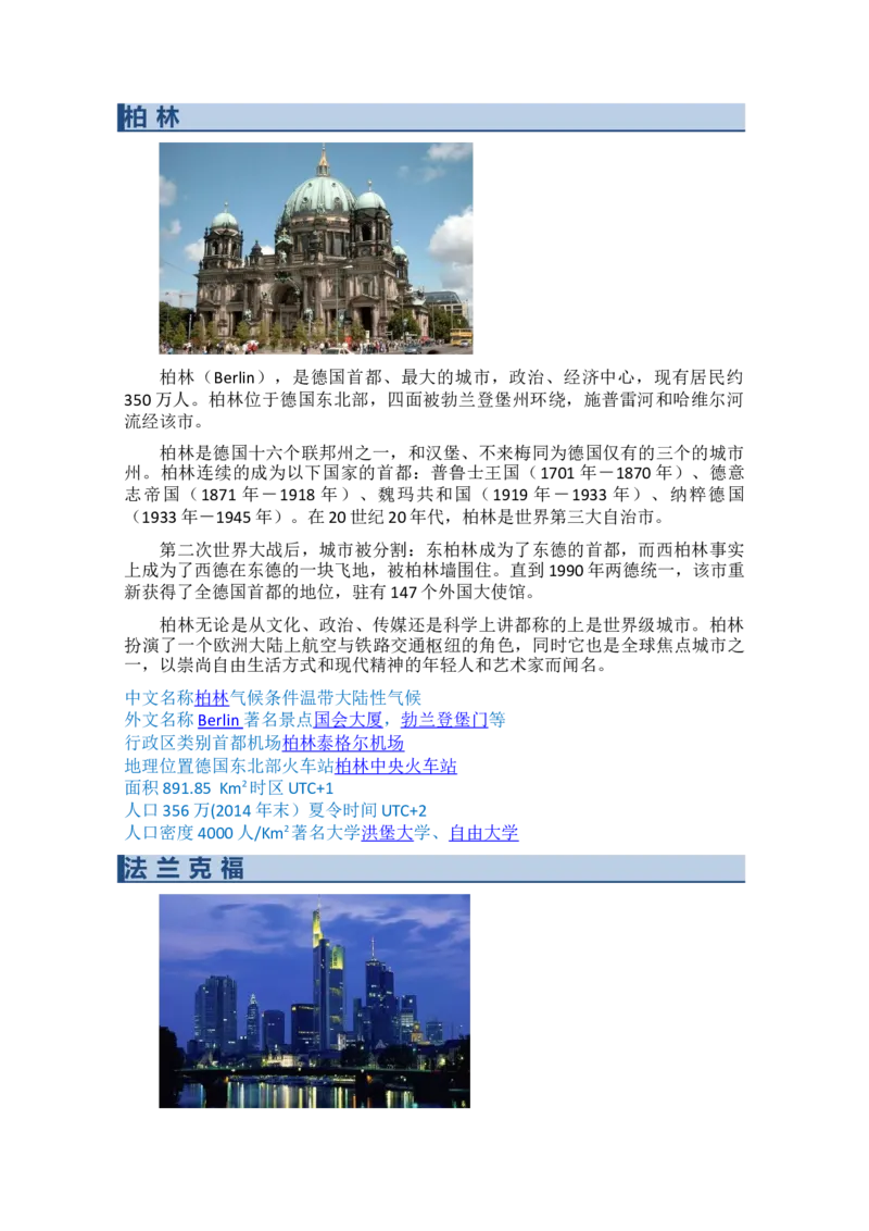 02WPS_计算机二级WPS资料_07练习素材_03第三天学习任务_03插入超链接