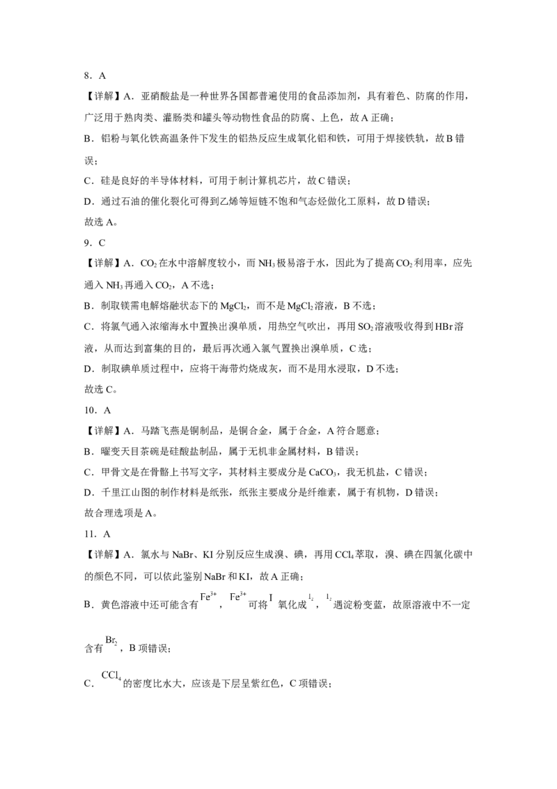 第八章第一节自然资源的开发与利用跟踪训练2022-2023学年下学期高一化学人教版（2019）必修第二册_E015高中全科试卷_化学试题_必修2_2.新版人教版高中化学试卷必修二_2.同步练习