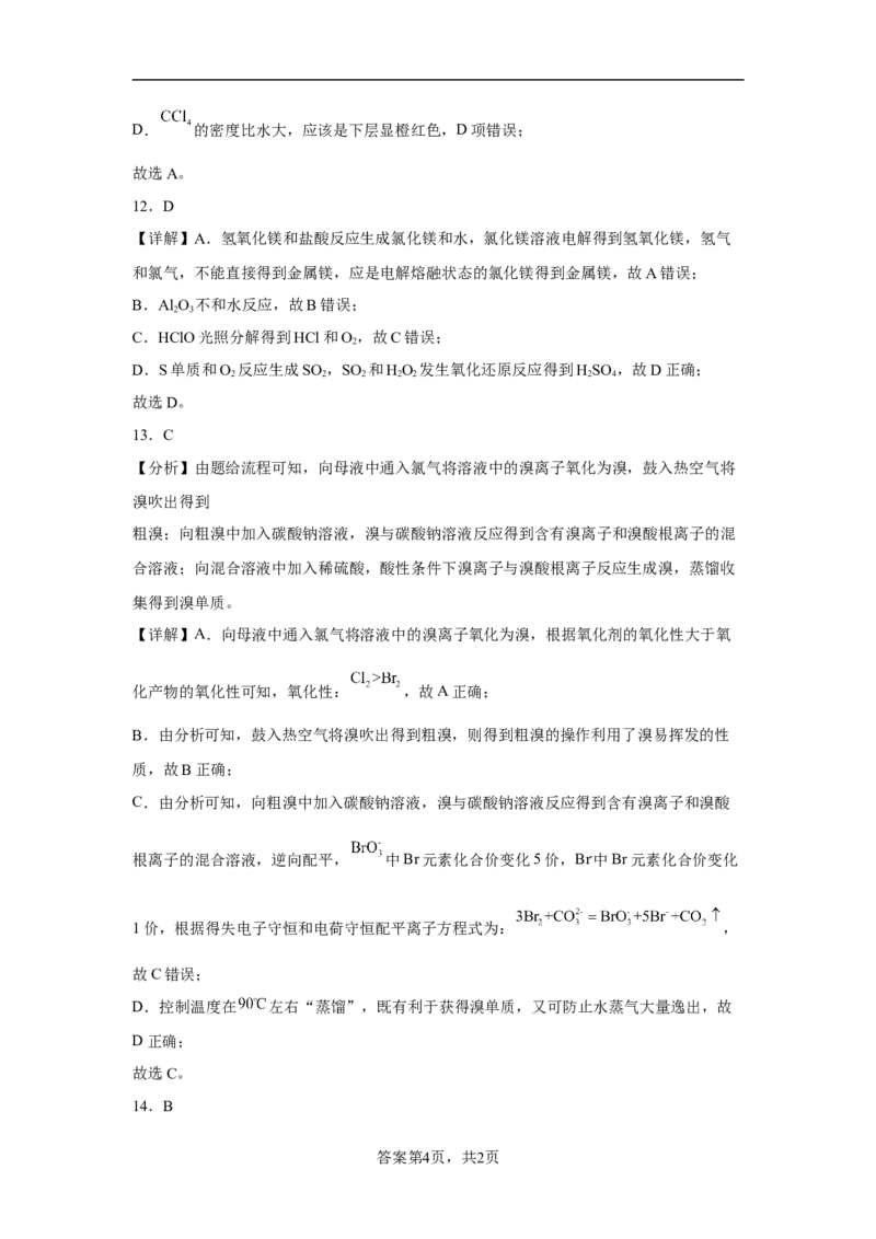 第八章第一节自然资源的开发与利用跟踪训练2022-2023学年下学期高一化学人教版（2019）必修第二册_E015高中全科试卷_化学试题_必修2_2.新版人教版高中化学试卷必修二_2.同步练习