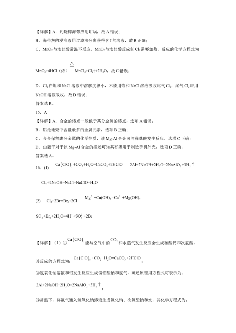 第八章第一节自然资源的开发与利用跟踪训练2022-2023学年下学期高一化学人教版（2019）必修第二册_E015高中全科试卷_化学试题_必修2_2.新版人教版高中化学试卷必修二_2.同步练习