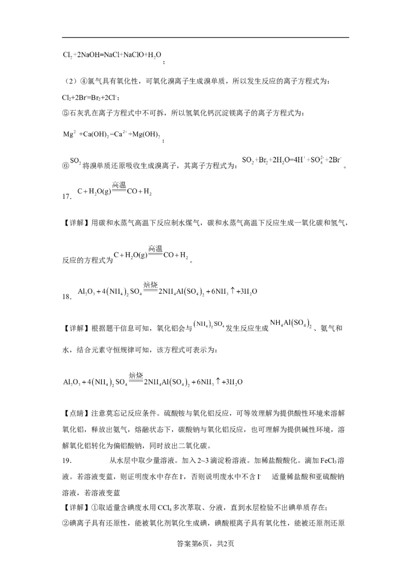 第八章第一节自然资源的开发与利用跟踪训练2022-2023学年下学期高一化学人教版（2019）必修第二册_E015高中全科试卷_化学试题_必修2_2.新版人教版高中化学试卷必修二_2.同步练习