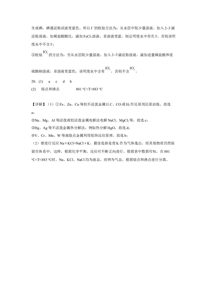 第八章第一节自然资源的开发与利用跟踪训练2022-2023学年下学期高一化学人教版（2019）必修第二册_E015高中全科试卷_化学试题_必修2_2.新版人教版高中化学试卷必修二_2.同步练习