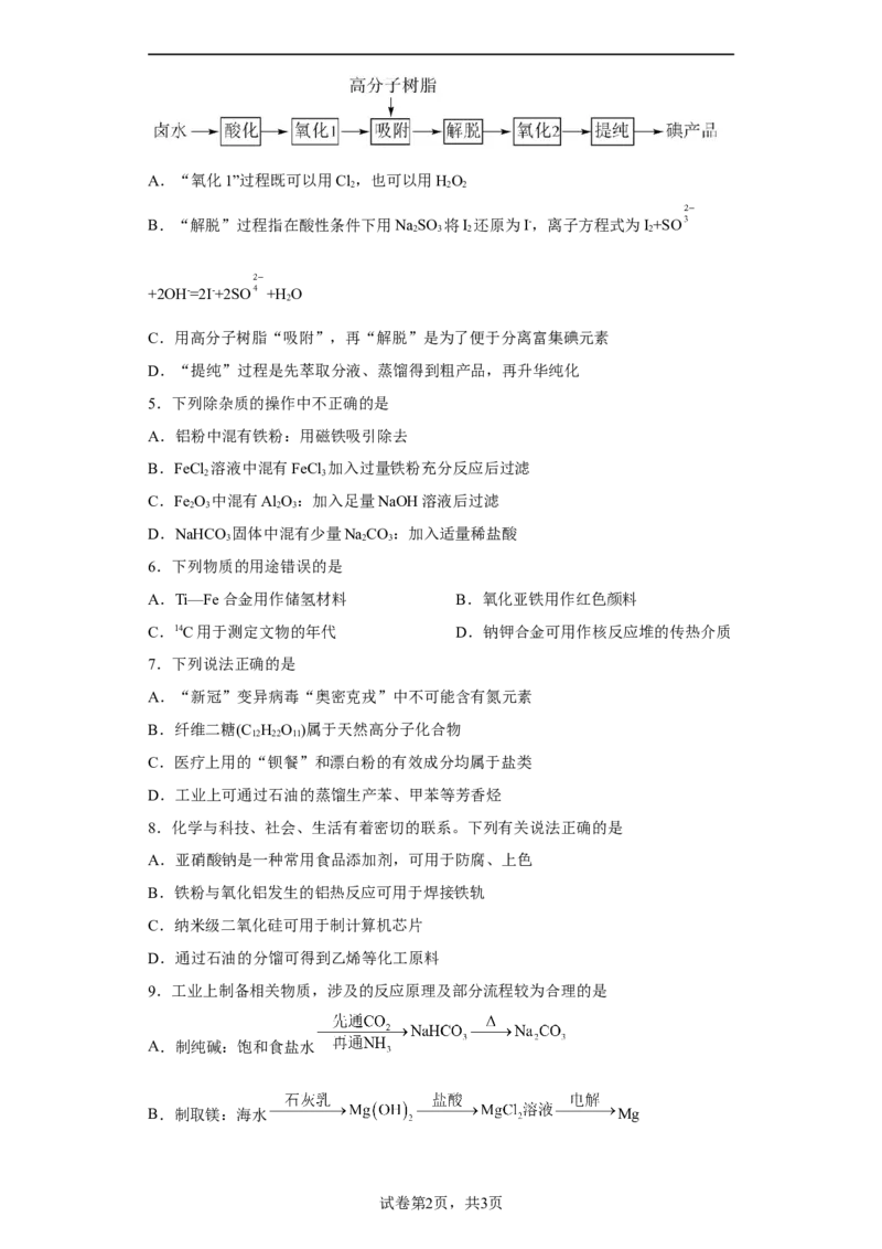 第八章第一节自然资源的开发与利用跟踪训练2022-2023学年下学期高一化学人教版（2019）必修第二册_E015高中全科试卷_化学试题_必修2_2.新版人教版高中化学试卷必修二_2.同步练习