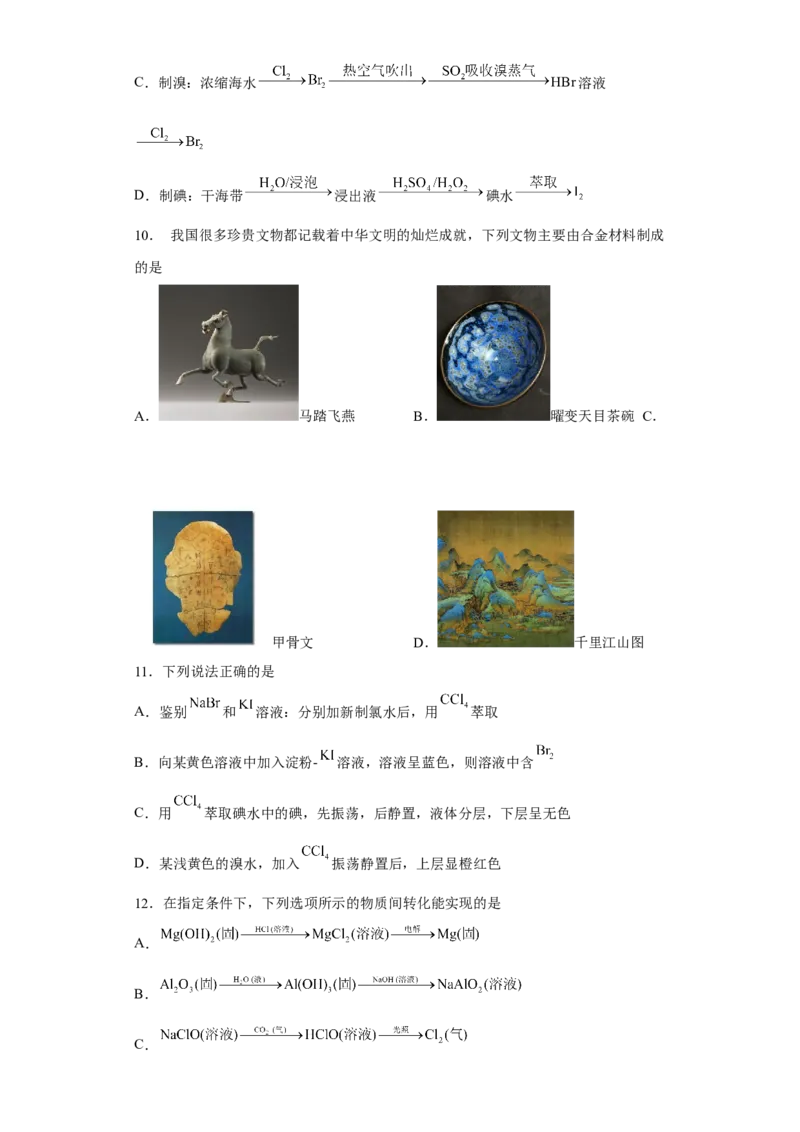 第八章第一节自然资源的开发与利用跟踪训练2022-2023学年下学期高一化学人教版（2019）必修第二册_E015高中全科试卷_化学试题_必修2_2.新版人教版高中化学试卷必修二_2.同步练习