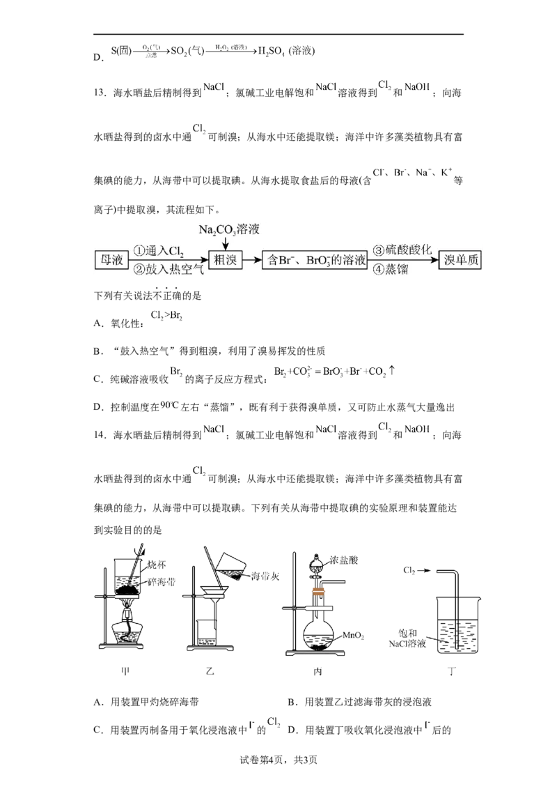 第八章第一节自然资源的开发与利用跟踪训练2022-2023学年下学期高一化学人教版（2019）必修第二册_E015高中全科试卷_化学试题_必修2_2.新版人教版高中化学试卷必修二_2.同步练习