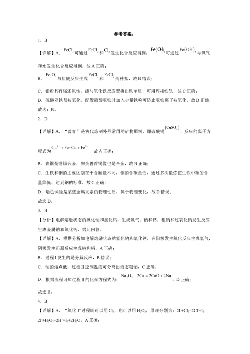 第八章第一节自然资源的开发与利用跟踪训练2022-2023学年下学期高一化学人教版（2019）必修第二册_E015高中全科试卷_化学试题_必修2_2.新版人教版高中化学试卷必修二_2.同步练习