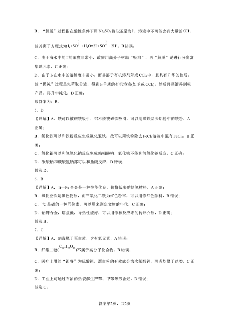 第八章第一节自然资源的开发与利用跟踪训练2022-2023学年下学期高一化学人教版（2019）必修第二册_E015高中全科试卷_化学试题_必修2_2.新版人教版高中化学试卷必修二_2.同步练习